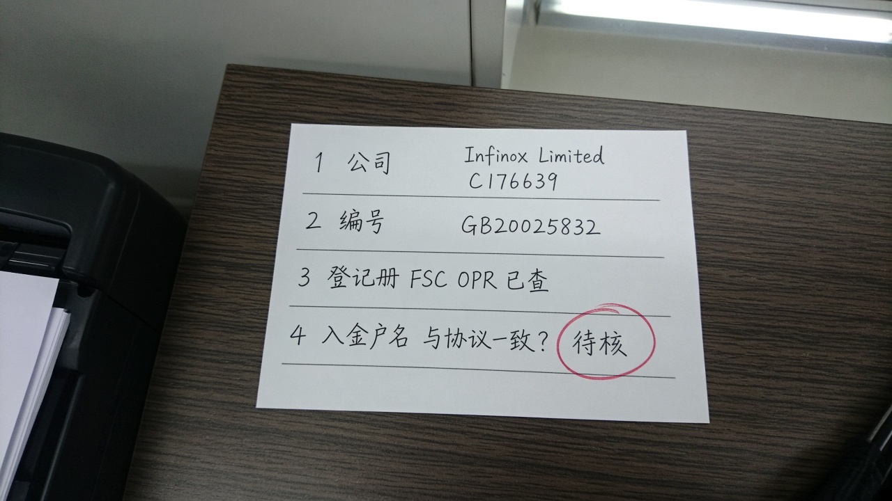 20260921191026576_494950.png infinox-jianguan-register-check.png